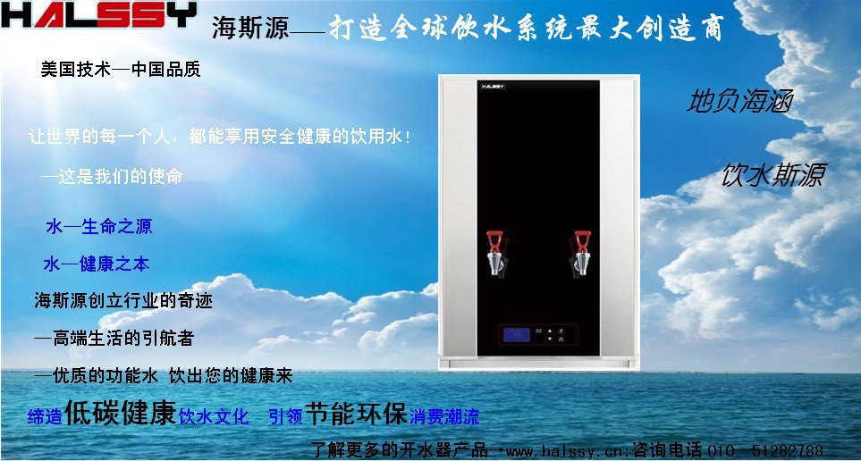 海斯源开水器